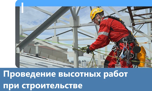 Проведение высотных работ при строительстве в Пугачёве
